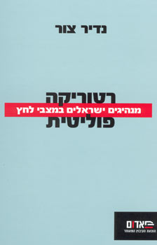 רטוריקה פוליטית