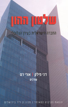 שלטון ההון