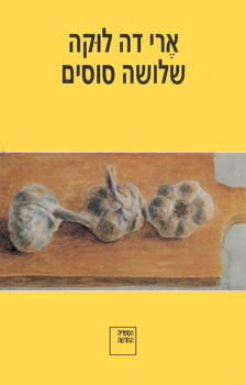 שלושה סוסים