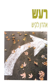 רעש