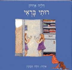 רותי בראי