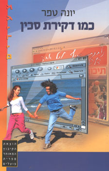 כמו דקירת סכין