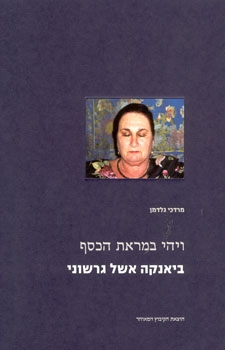 ויהי במראת הכסף