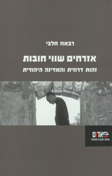 אזרחים שווי חובות