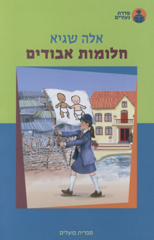 חלומות אבודים
