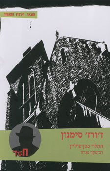 התלוי מסן פוליין