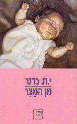 מן המצר