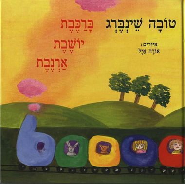 ברכבת יושבת ארנבת דפי קרטון