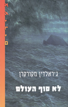 לא סוף העולם