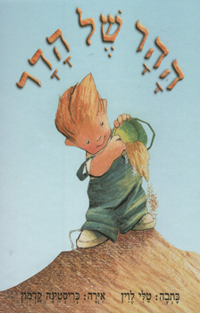 ההר של הדר