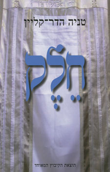 חלק