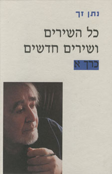 כל השירים ושירים חדשים א
