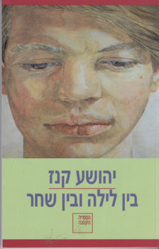 בין לילה ובין שחר