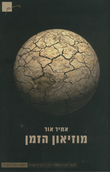 מוזיאון הזמן