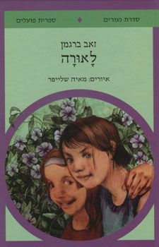 לאורה