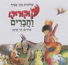 קוקוריקו וחברים