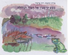 מסע קרפצון אל העיר הגדולה