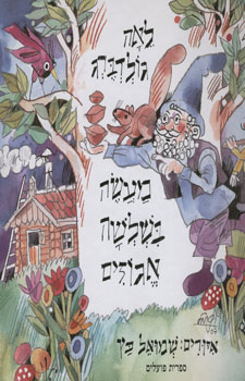 מעשה בשלושה אגוזים