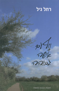 נוף עם אישה גבוהה