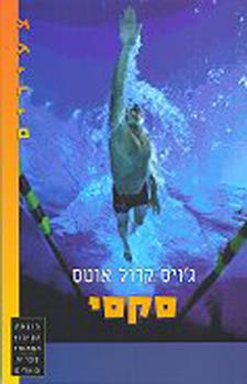 סקסי