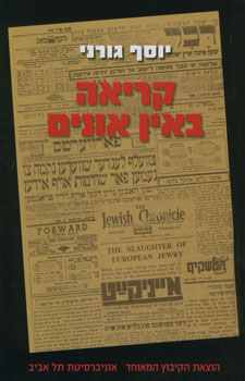 קריאה באין אונים