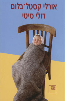 דולי סיטי