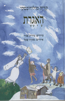 האגרת