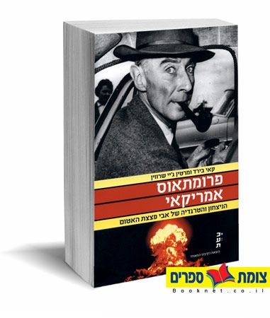 פרומתאוס אמריקאי