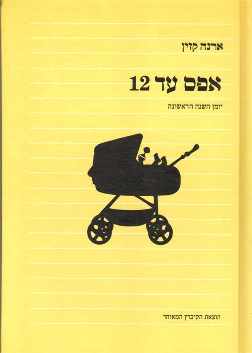אפס עד 12