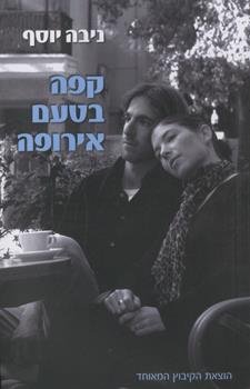 קפה בטעם אירופה