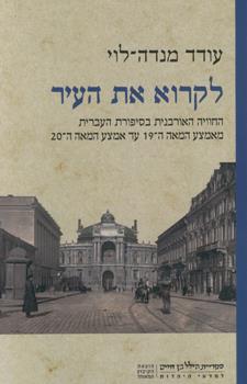לקרוא את העיר