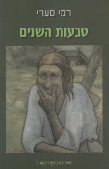 טבעות השנים