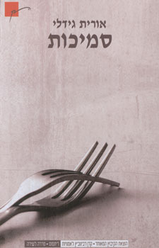 סמיכות