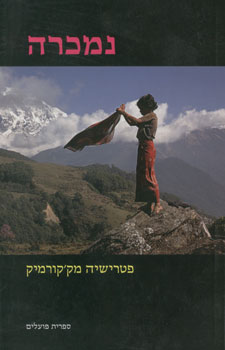 נמכרה