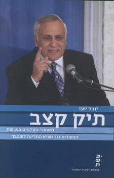 תיק קצב