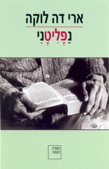 נפליטני