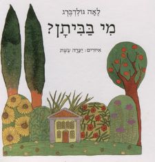 מי בביתן קרטון