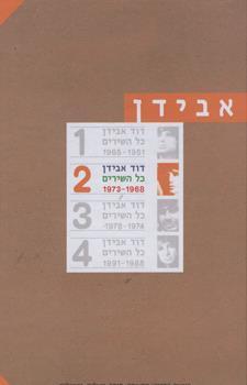 כל השירים 2