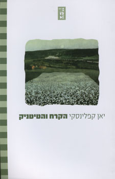 הקרח והטיטניק
