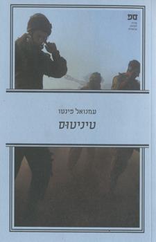 טיניטוס