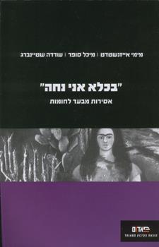 בכלא אני נחה - אסירות מבעד לחומות