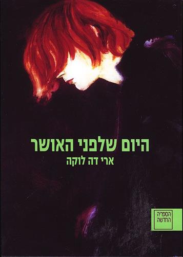 היום שלפני האושר