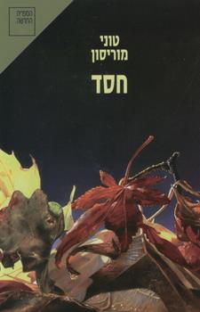 חסד