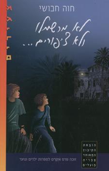 לא מרשמלו ולא ציפורים
