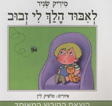 לאבוד הלך לי זבוב קרטון