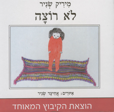 לא רוצה קרטון