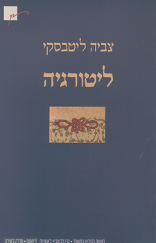 ליטורגיה