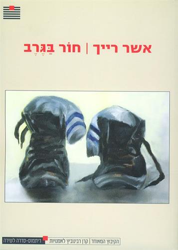 חור בגרב