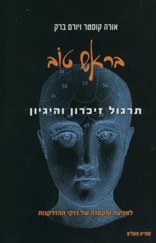 בראש טוב