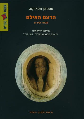 הרעם האילם